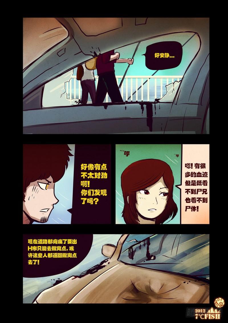 尸兄（我叫白小飞）韩漫全集-第28集无删减无遮挡章节图片 