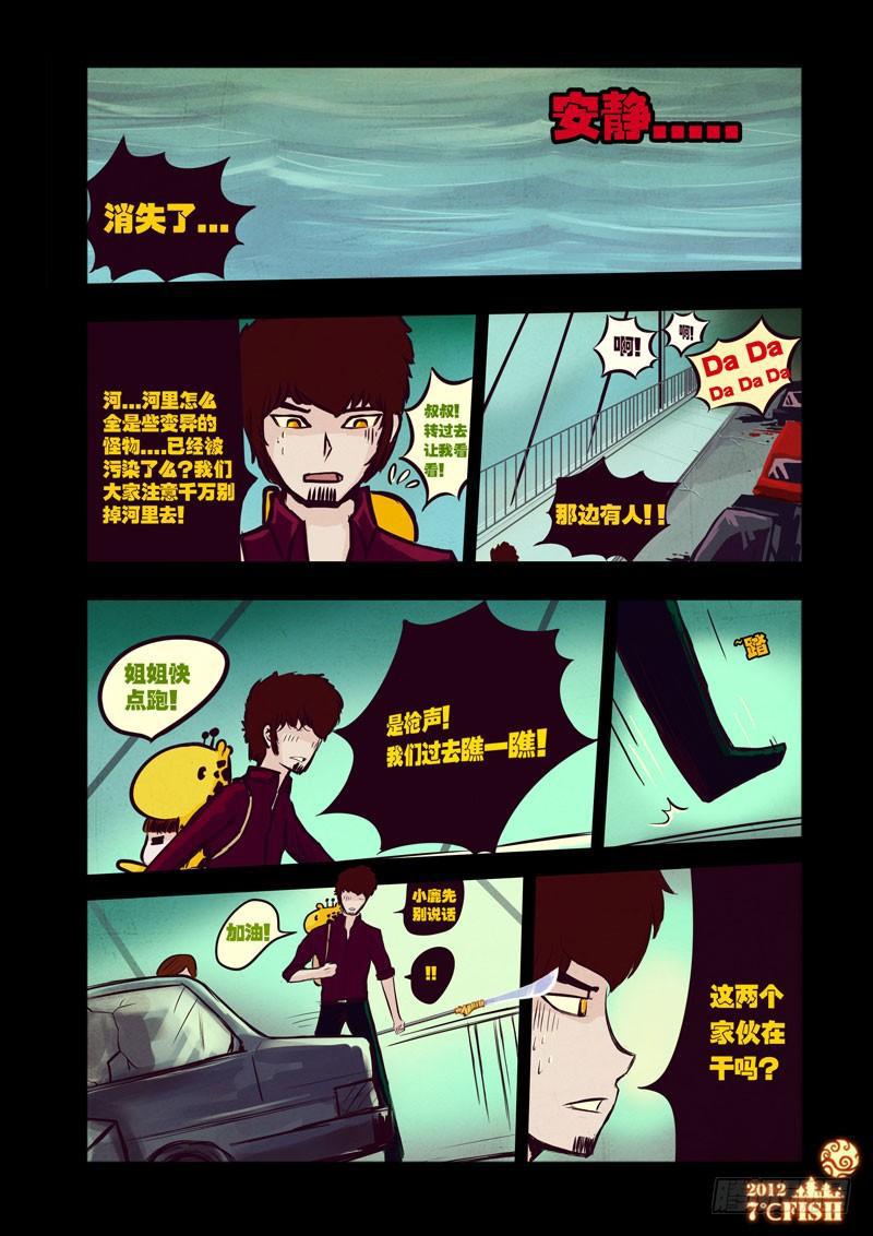 尸兄（我叫白小飞）韩漫全集-第28集无删减无遮挡章节图片 