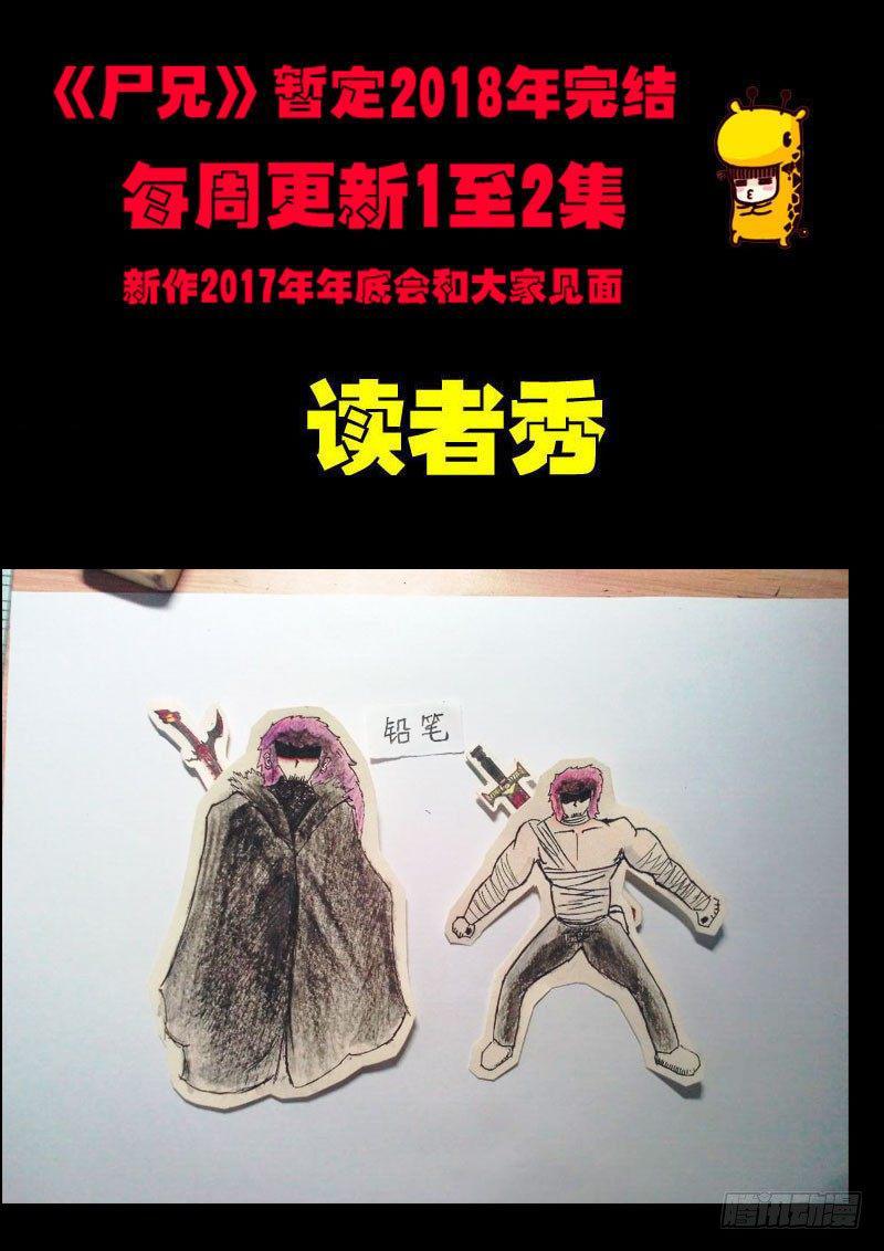 尸兄（我叫白小飞）韩漫全集-第059集无删减无遮挡章节图片 