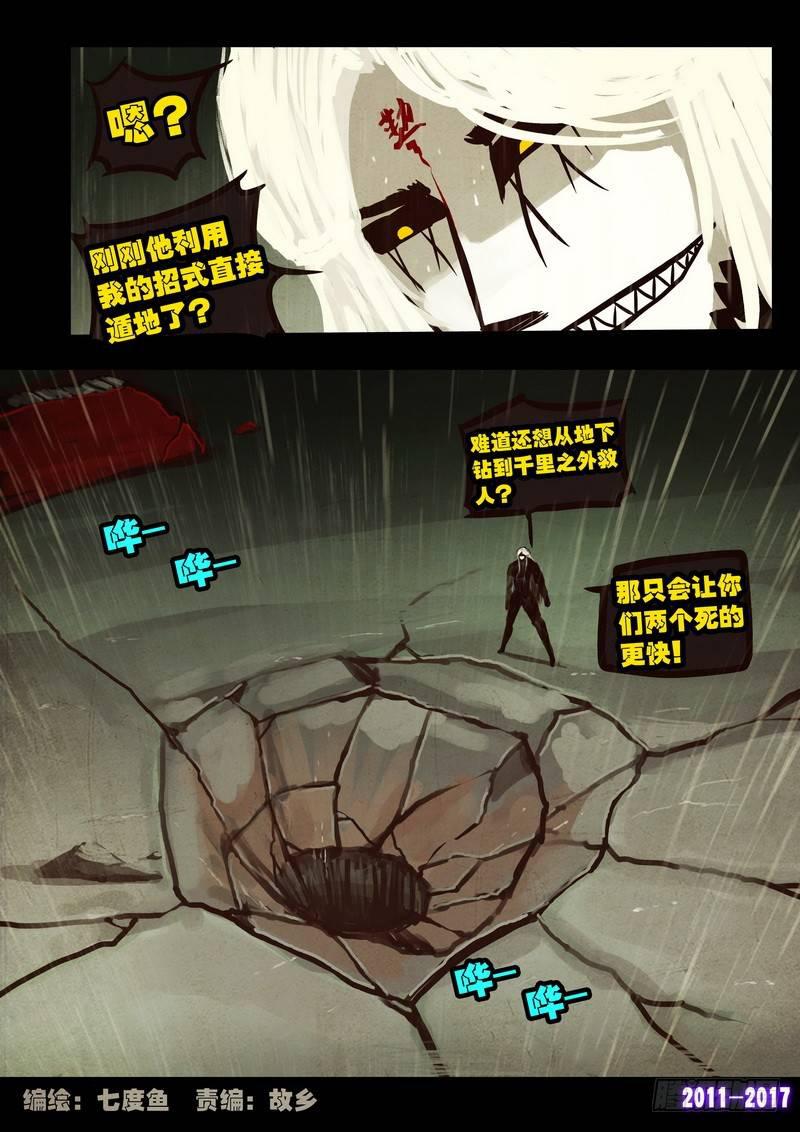 尸兄（我叫白小飞）韩漫全集-第059集无删减无遮挡章节图片 