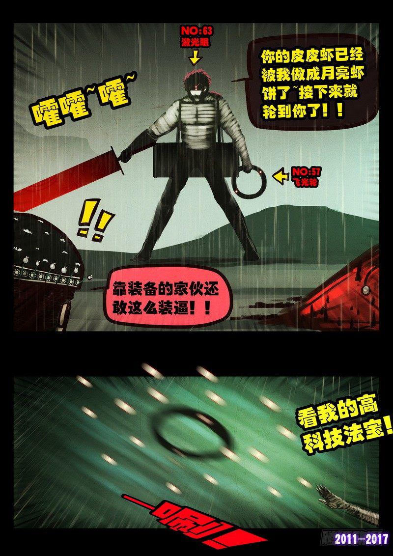 尸兄（我叫白小飞）韩漫全集-第059集无删减无遮挡章节图片 