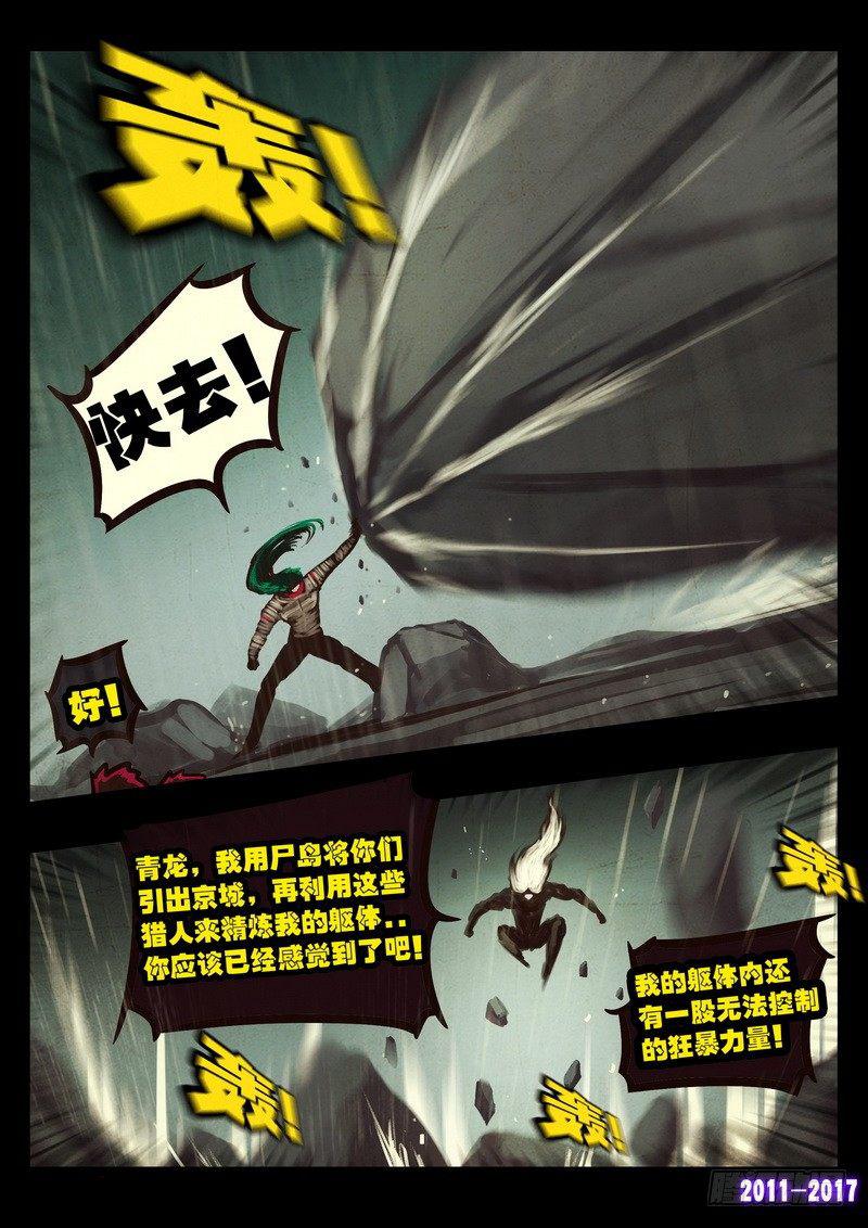 尸兄（我叫白小飞）韩漫全集-第059集无删减无遮挡章节图片 