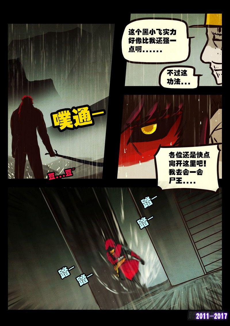 尸兄（我叫白小飞）韩漫全集-第060集无删减无遮挡章节图片 
