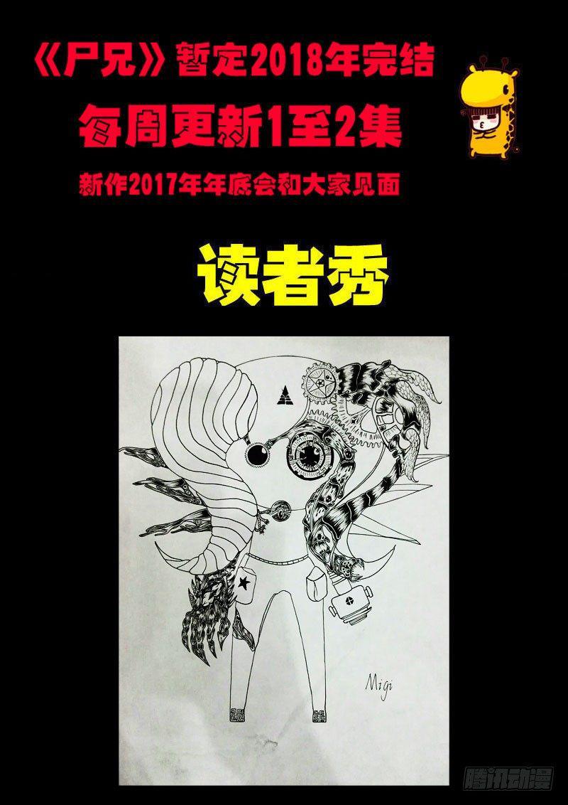 尸兄（我叫白小飞）韩漫全集-第060集无删减无遮挡章节图片 