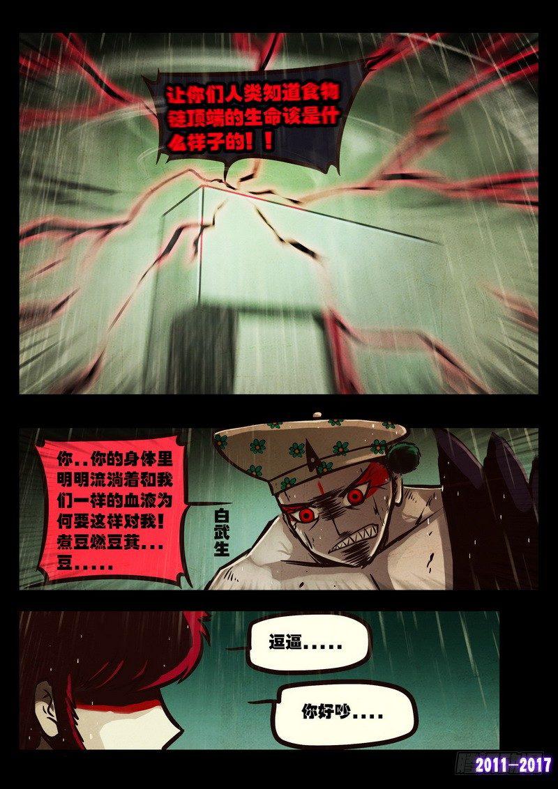 尸兄（我叫白小飞）韩漫全集-第060集无删减无遮挡章节图片 
