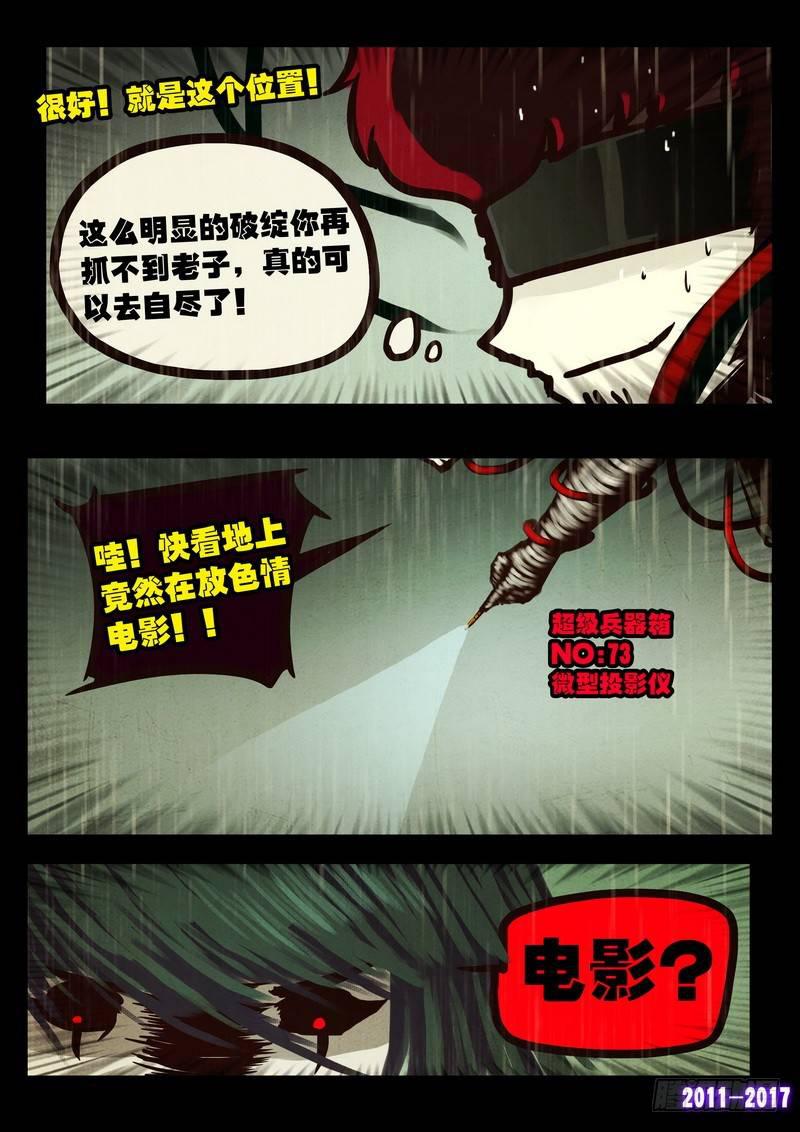尸兄（我叫白小飞）韩漫全集-第061集无删减无遮挡章节图片 