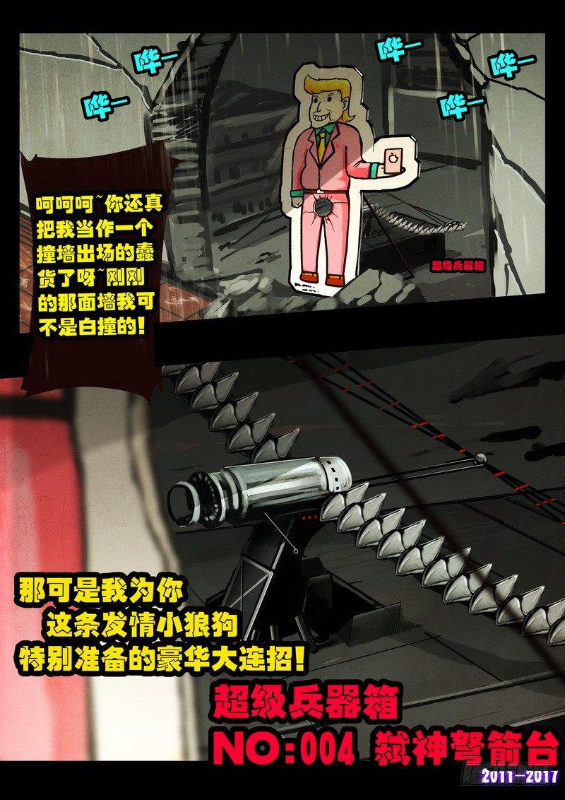 尸兄（我叫白小飞）韩漫全集-第061集无删减无遮挡章节图片 