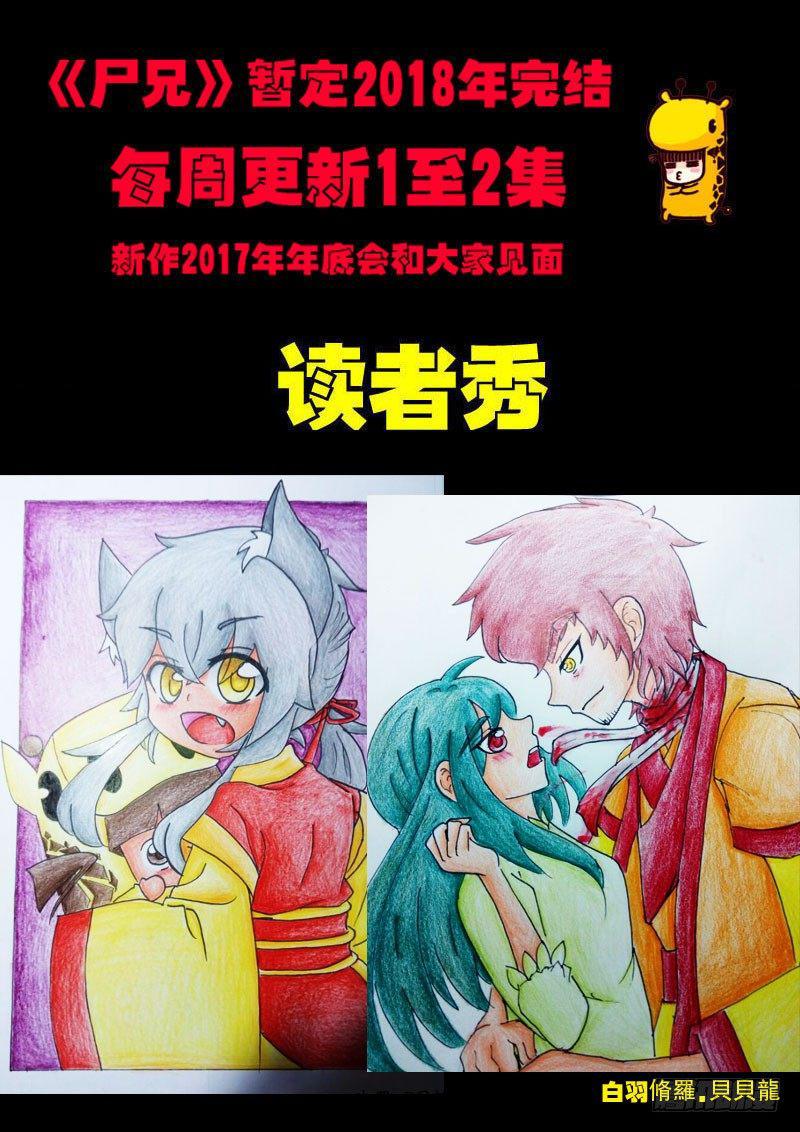 尸兄（我叫白小飞）韩漫全集-第061集无删减无遮挡章节图片 