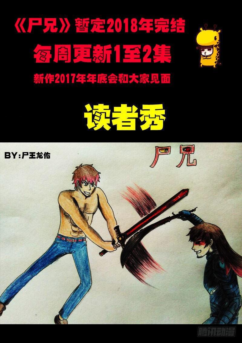 尸兄（我叫白小飞）韩漫全集-第062集无删减无遮挡章节图片 