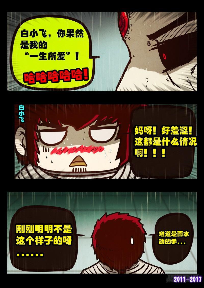 尸兄（我叫白小飞）韩漫全集-第062集无删减无遮挡章节图片 