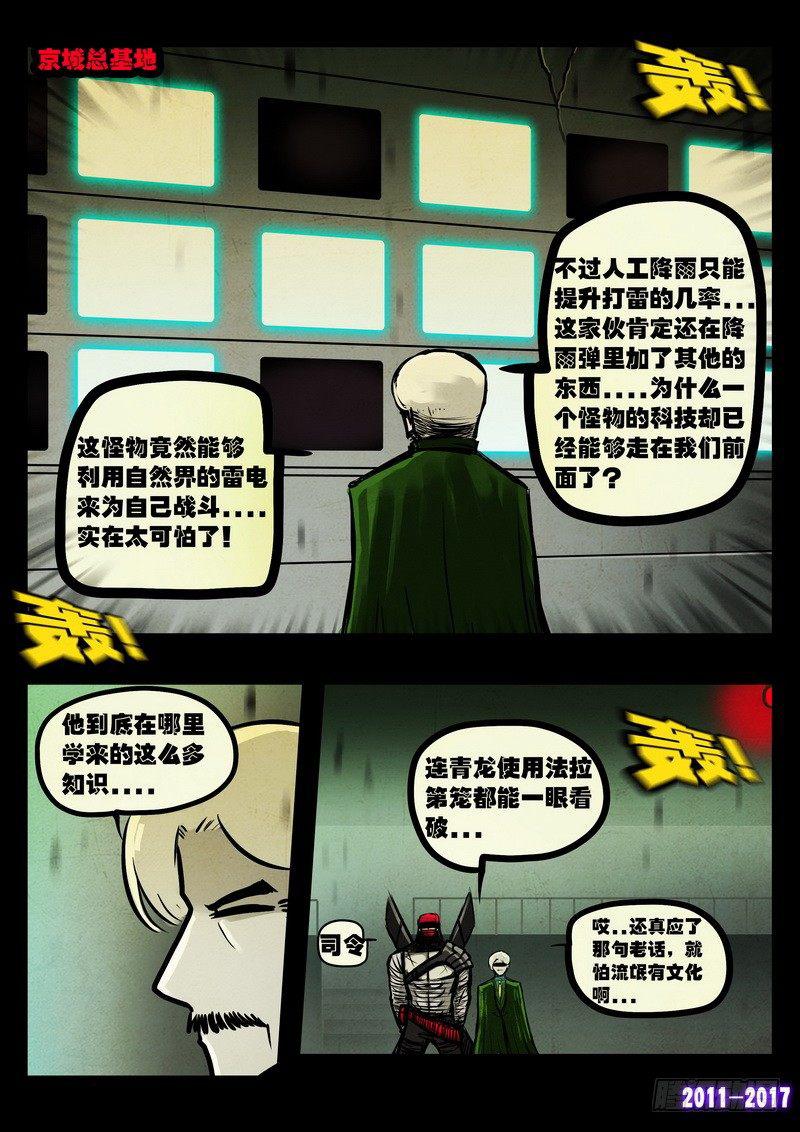 尸兄（我叫白小飞）韩漫全集-第063集无删减无遮挡章节图片 