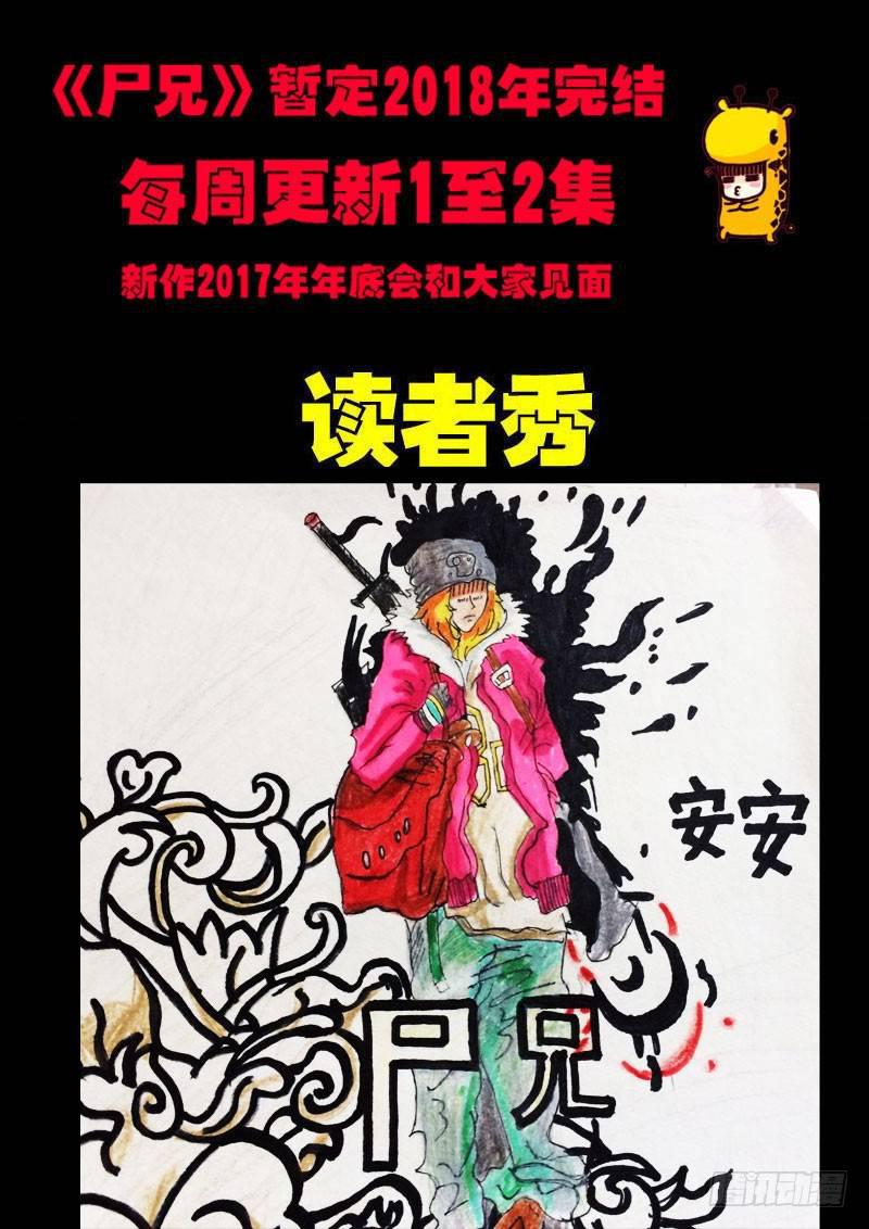 尸兄（我叫白小飞）韩漫全集-第063集无删减无遮挡章节图片 