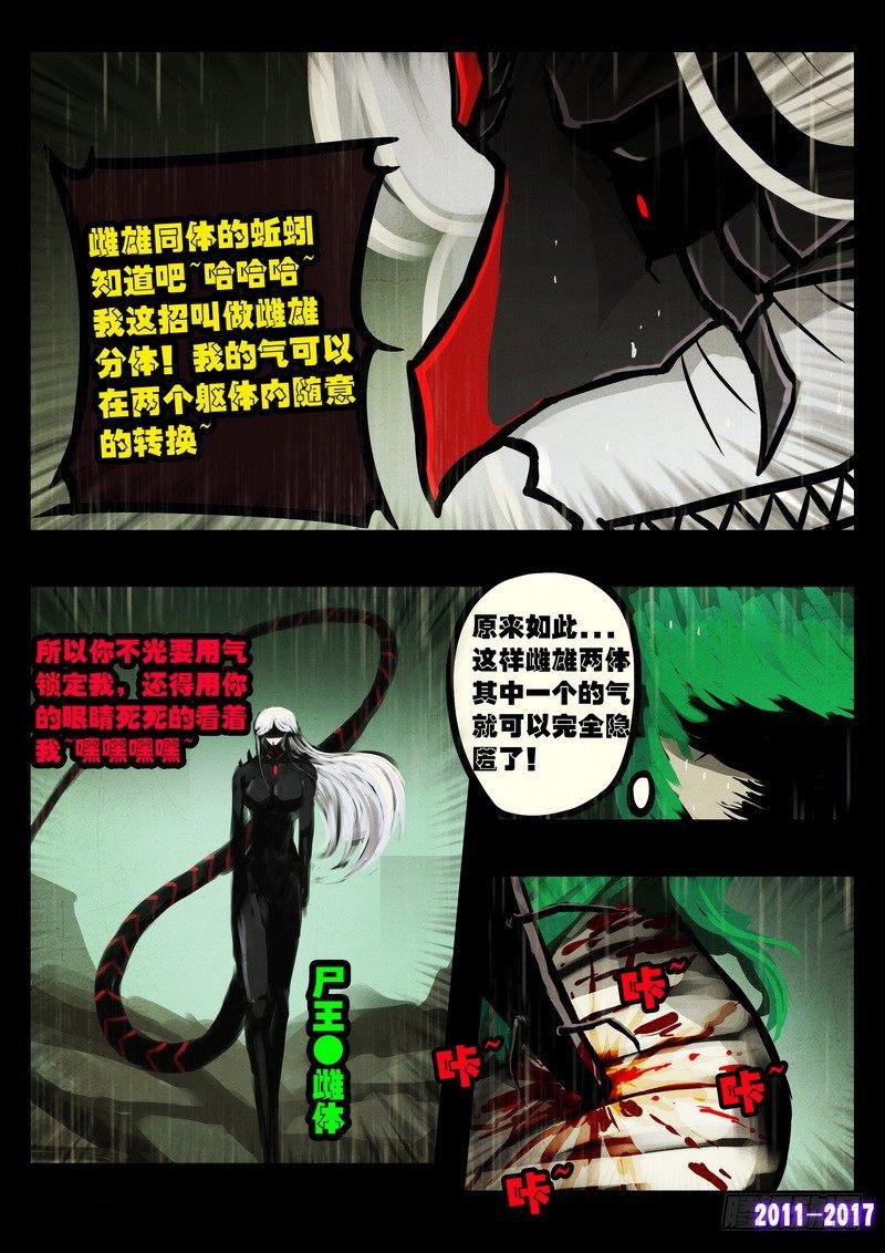 尸兄（我叫白小飞）韩漫全集-第063集无删减无遮挡章节图片 