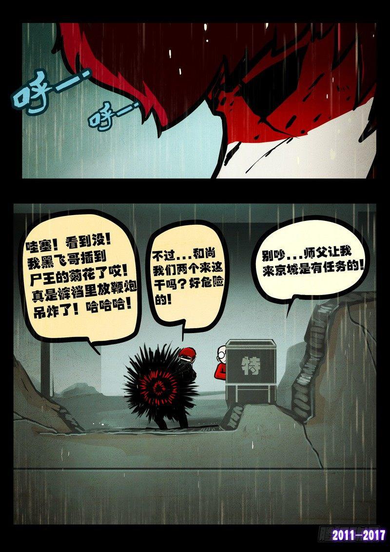尸兄（我叫白小飞）韩漫全集-第064集无删减无遮挡章节图片 