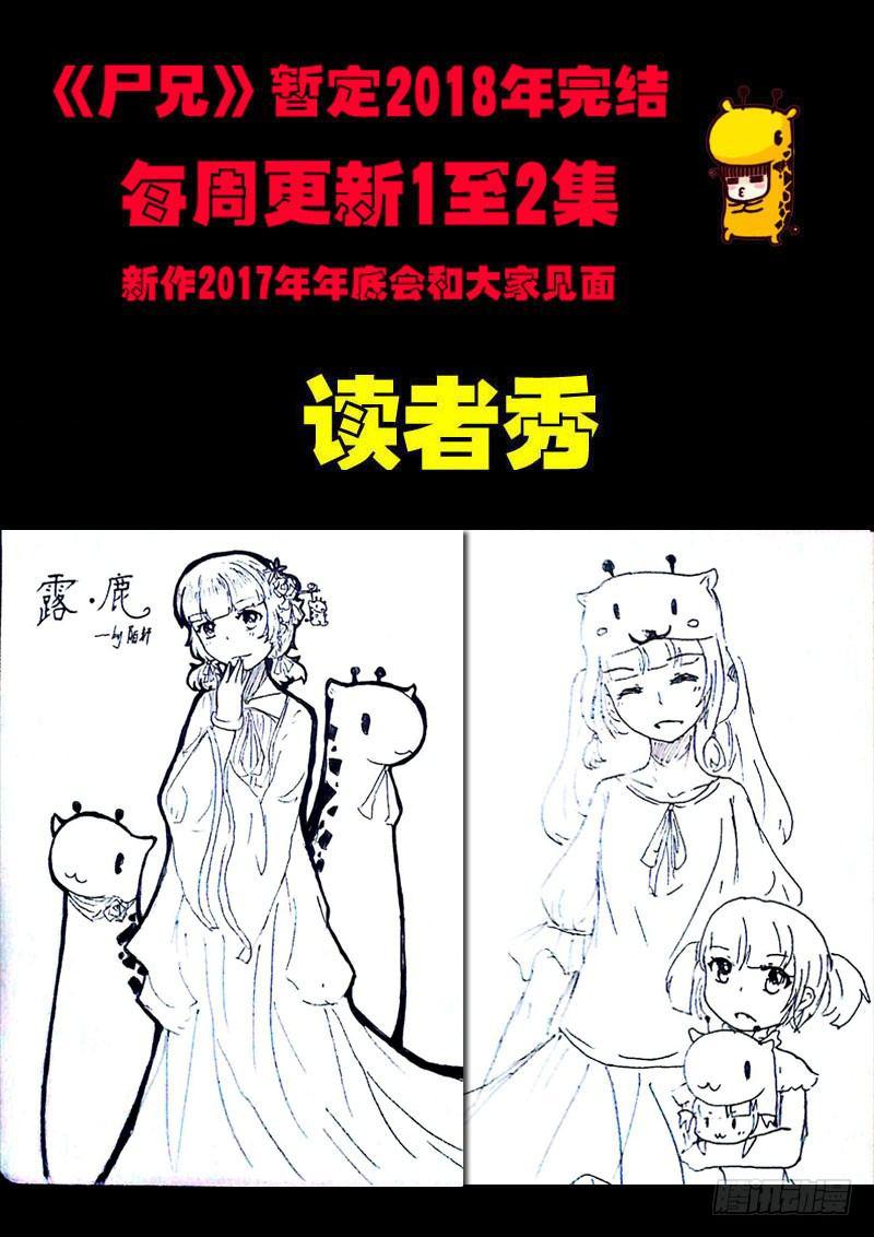 尸兄（我叫白小飞）韩漫全集-第064集无删减无遮挡章节图片 