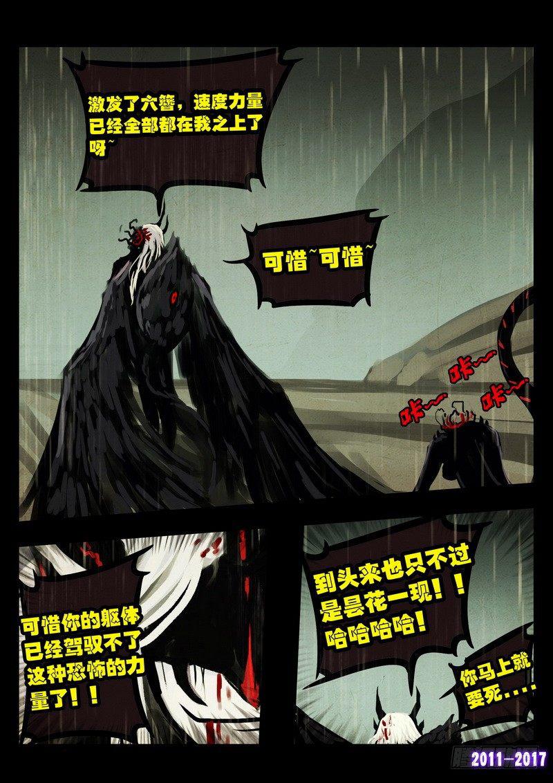 尸兄（我叫白小飞）韩漫全集-第064集无删减无遮挡章节图片 