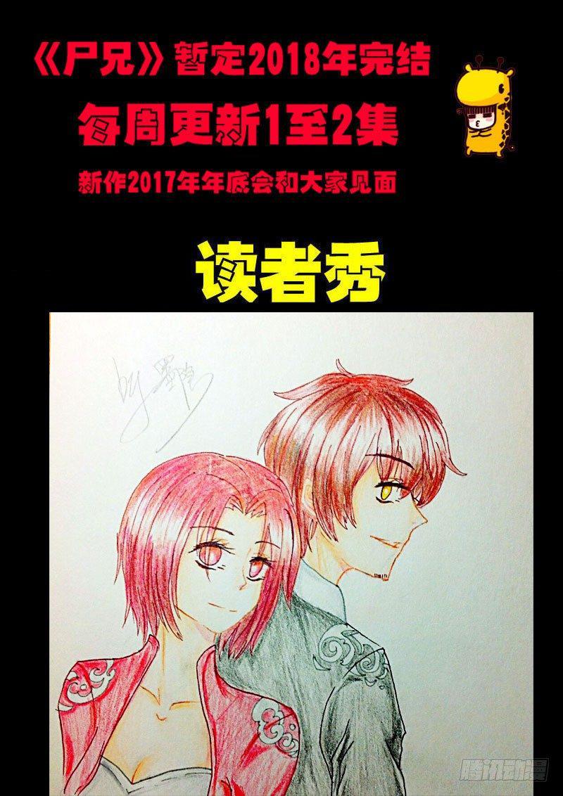 尸兄（我叫白小飞）韩漫全集-第065集无删减无遮挡章节图片 