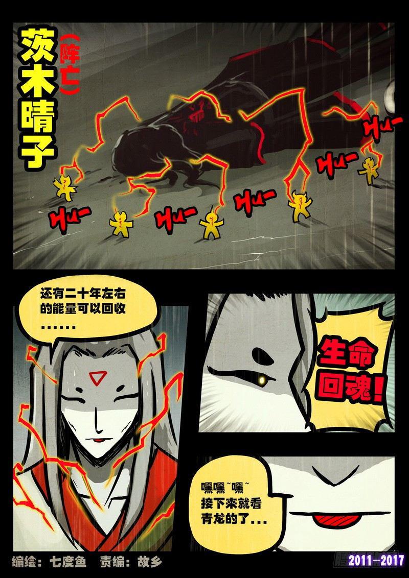 尸兄（我叫白小飞）韩漫全集-第065集无删减无遮挡章节图片 