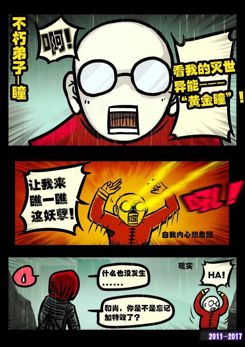 尸兄（我叫白小飞）韩漫全集-第065集无删减无遮挡章节图片 