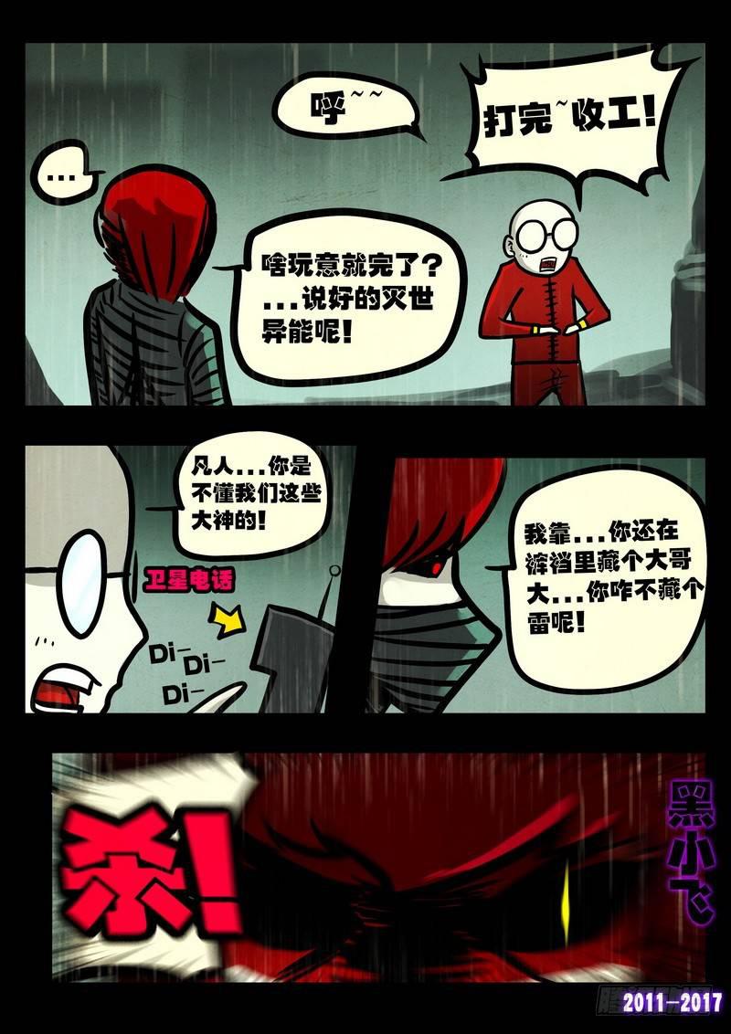 尸兄（我叫白小飞）韩漫全集-第065集无删减无遮挡章节图片 