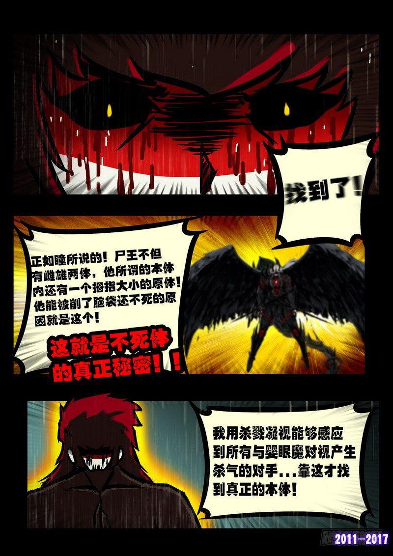 尸兄（我叫白小飞）韩漫全集-第066集无删减无遮挡章节图片 