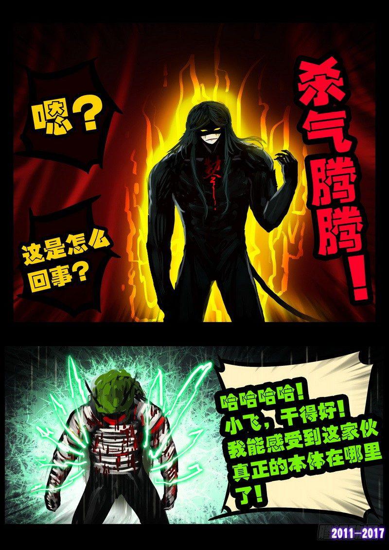 尸兄（我叫白小飞）韩漫全集-第066集无删减无遮挡章节图片 