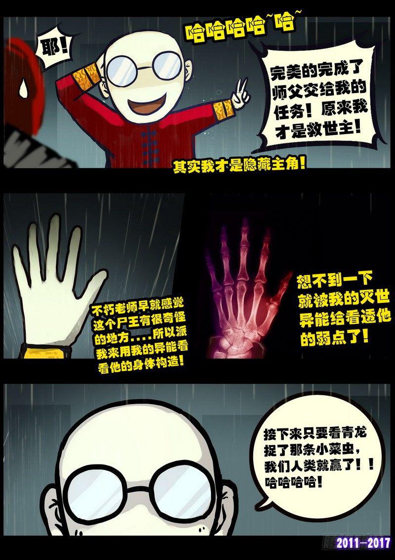 尸兄（我叫白小飞）韩漫全集-第066集无删减无遮挡章节图片 
