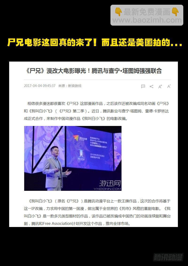 尸兄（我叫白小飞）韩漫全集-第066集无删减无遮挡章节图片 