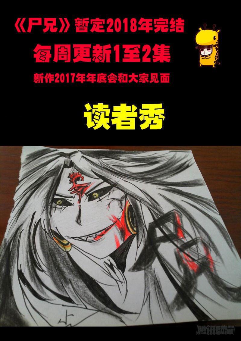 尸兄（我叫白小飞）韩漫全集-第066集无删减无遮挡章节图片 