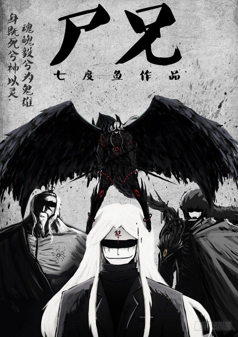 尸兄（我叫白小飞）韩漫全集-第067集无删减无遮挡章节图片 