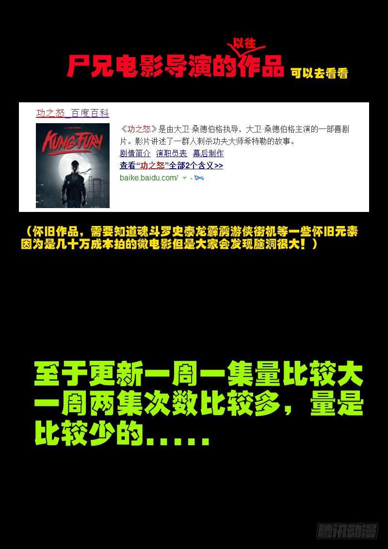 尸兄（我叫白小飞）韩漫全集-第067集无删减无遮挡章节图片 