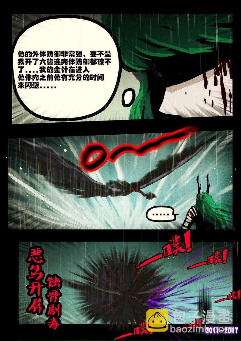 尸兄（我叫白小飞）韩漫全集-第067集无删减无遮挡章节图片 