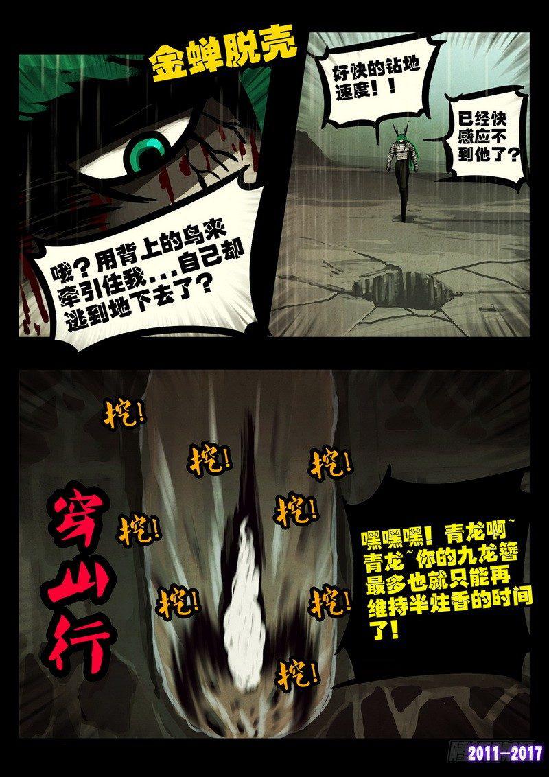 尸兄（我叫白小飞）韩漫全集-第067集无删减无遮挡章节图片 