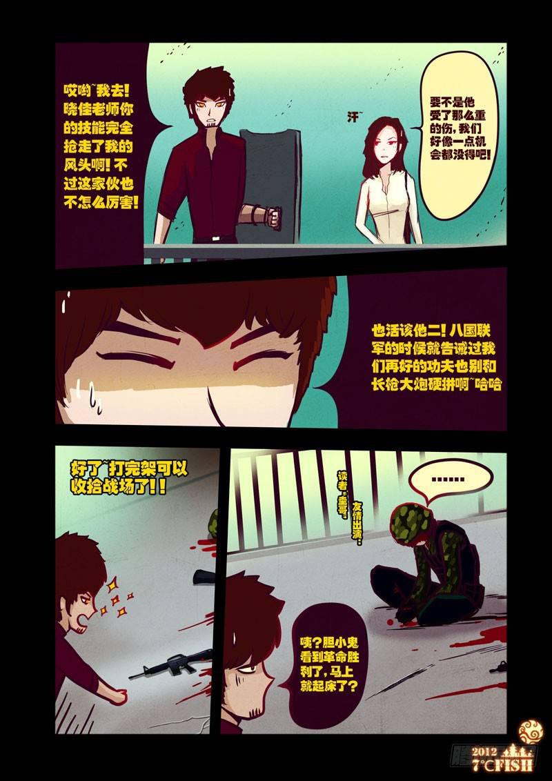 尸兄（我叫白小飞）韩漫全集-第29集无删减无遮挡章节图片 