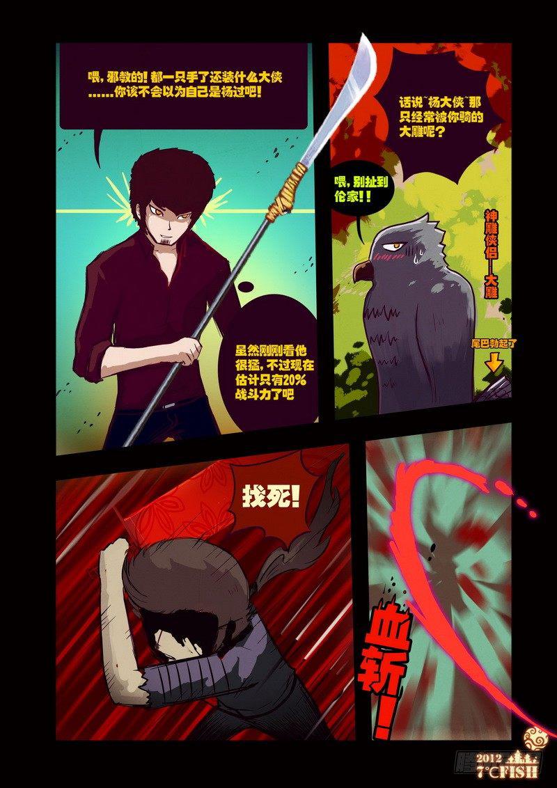 尸兄（我叫白小飞）韩漫全集-第29集无删减无遮挡章节图片 