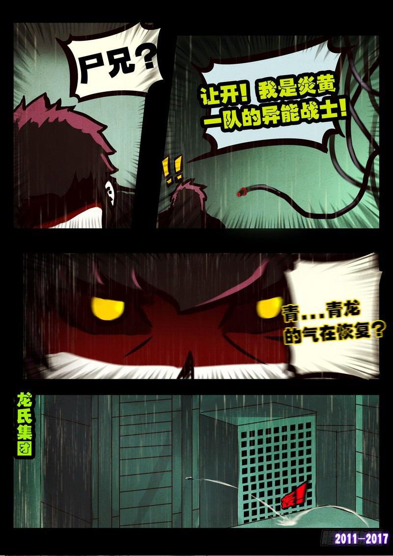 尸兄（我叫白小飞）韩漫全集-第069集无删减无遮挡章节图片 