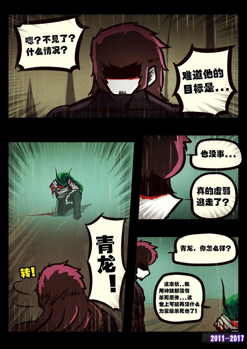 尸兄（我叫白小飞）韩漫全集-第069集无删减无遮挡章节图片 