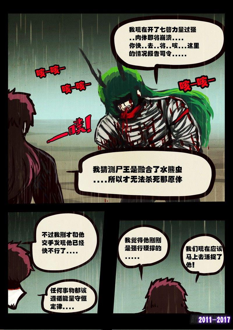 尸兄（我叫白小飞）韩漫全集-第069集无删减无遮挡章节图片 