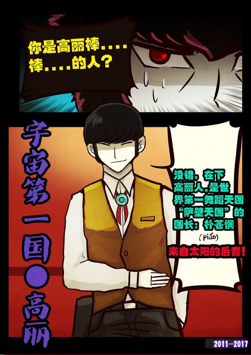 尸兄（我叫白小飞）韩漫全集-第070集无删减无遮挡章节图片 
