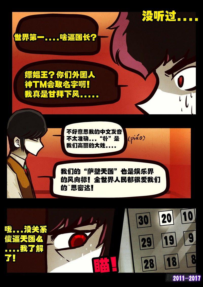 尸兄（我叫白小飞）韩漫全集-第070集无删减无遮挡章节图片 