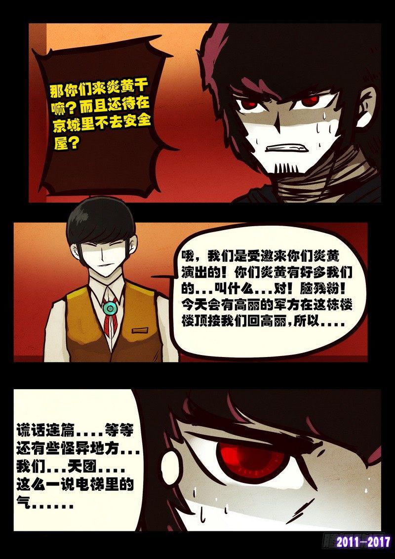 尸兄（我叫白小飞）韩漫全集-第070集无删减无遮挡章节图片 