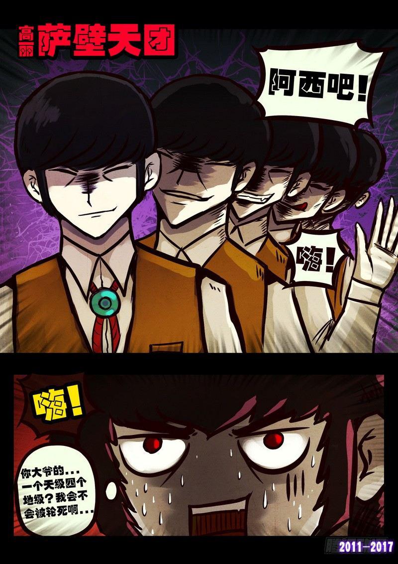尸兄（我叫白小飞）韩漫全集-第070集无删减无遮挡章节图片 