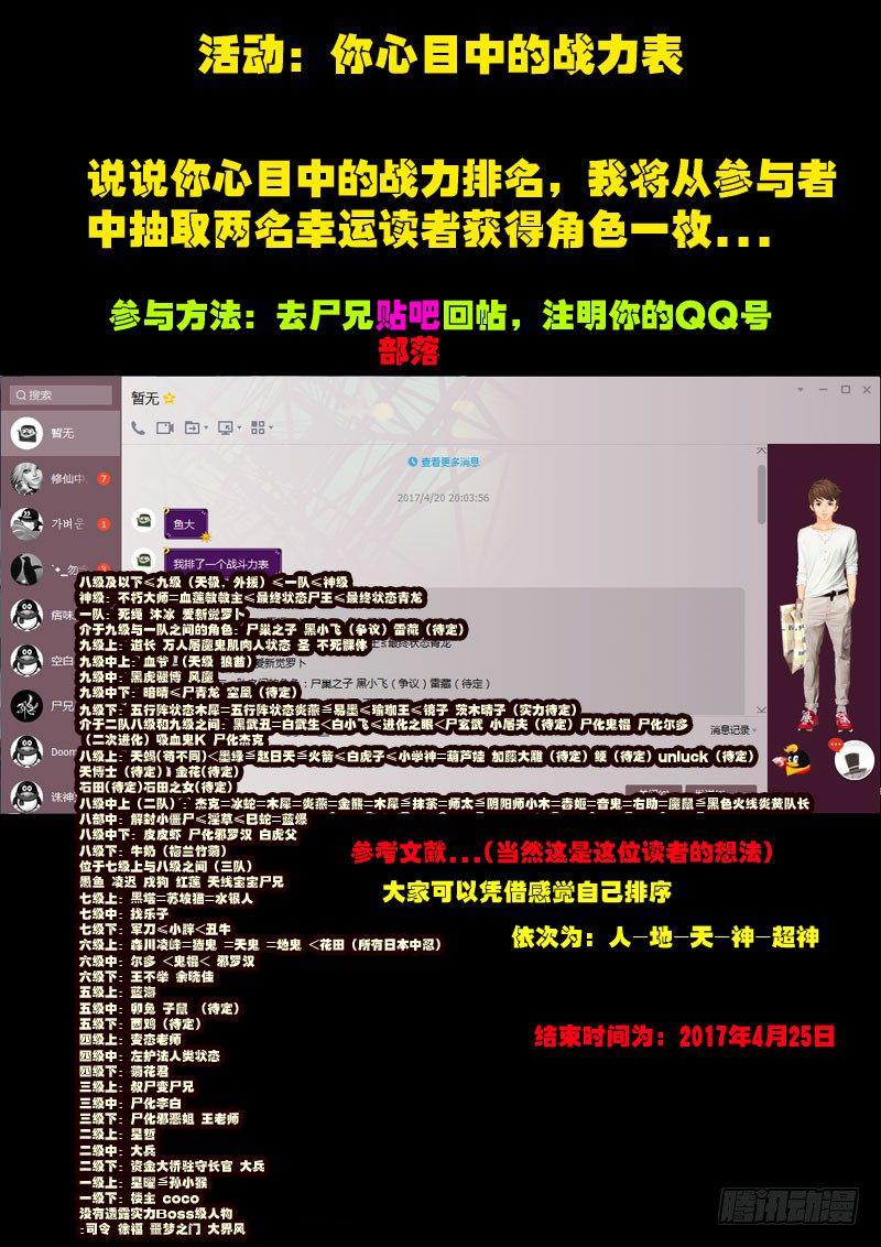 尸兄（我叫白小飞）韩漫全集-第070集无删减无遮挡章节图片 