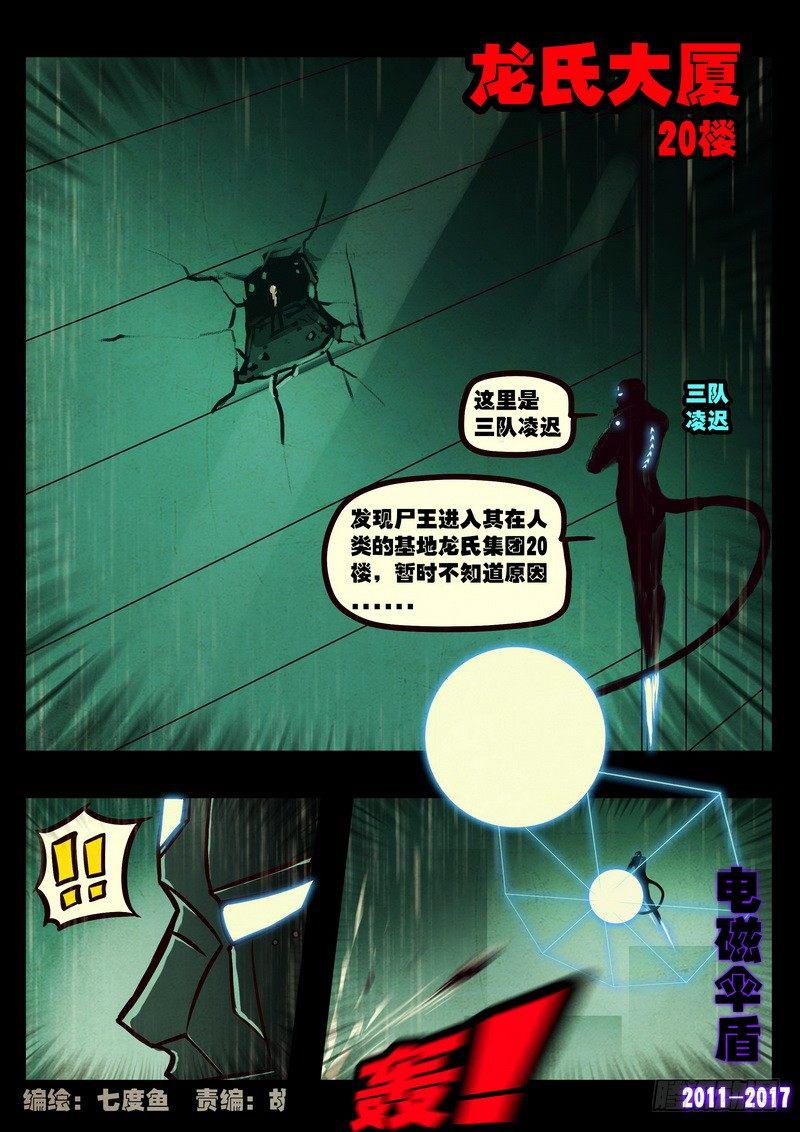 尸兄（我叫白小飞）韩漫全集-第070集无删减无遮挡章节图片 
