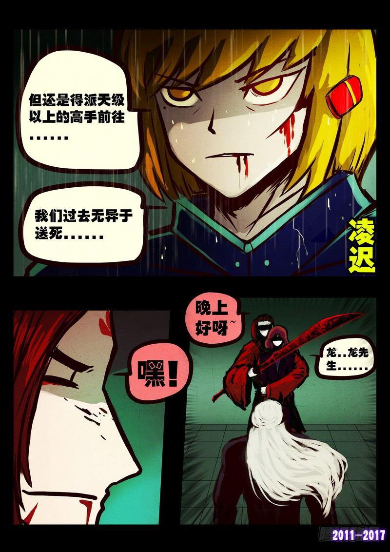 尸兄（我叫白小飞）韩漫全集-第070集无删减无遮挡章节图片 