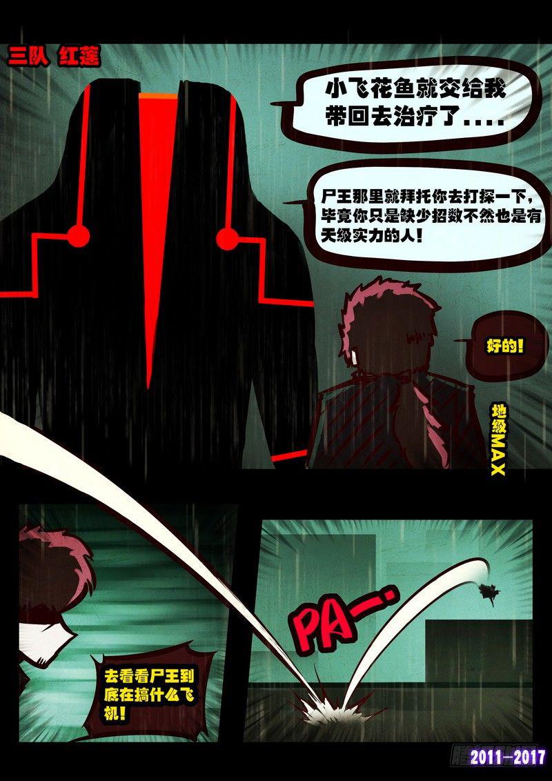 尸兄（我叫白小飞）韩漫全集-第070集无删减无遮挡章节图片 