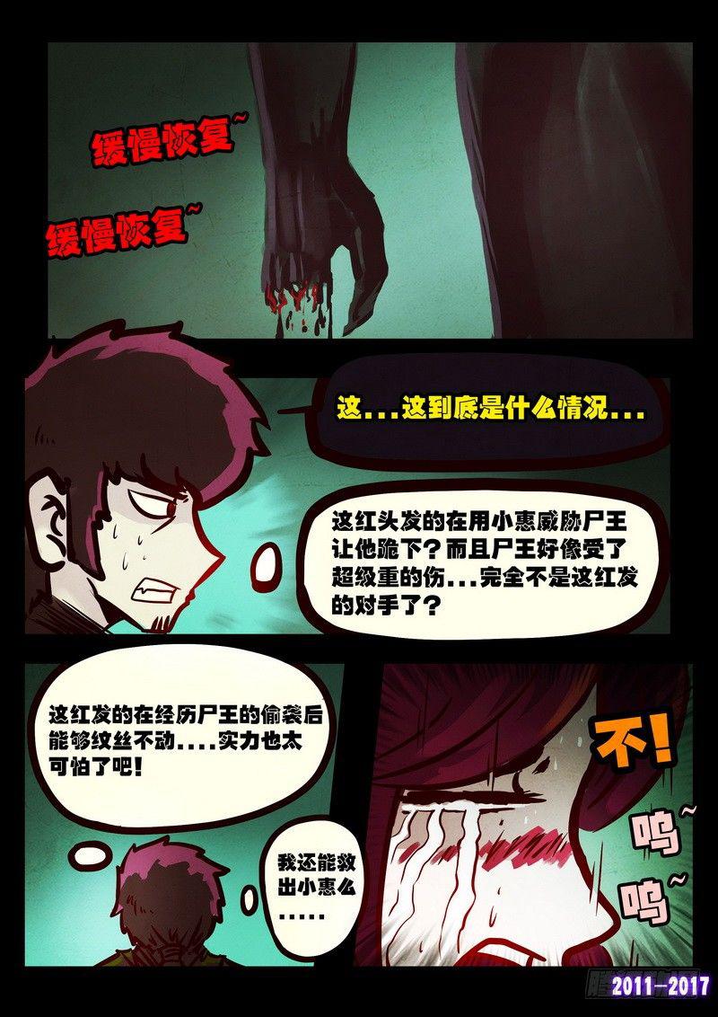 尸兄（我叫白小飞）韩漫全集-第071集无删减无遮挡章节图片 
