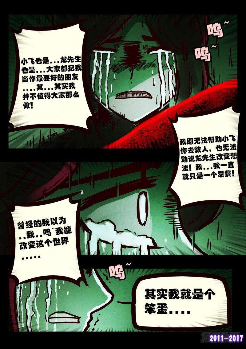 尸兄（我叫白小飞）韩漫全集-第071集无删减无遮挡章节图片 