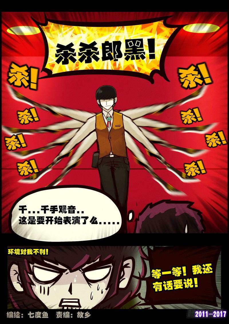尸兄（我叫白小飞）韩漫全集-第071集无删减无遮挡章节图片 
