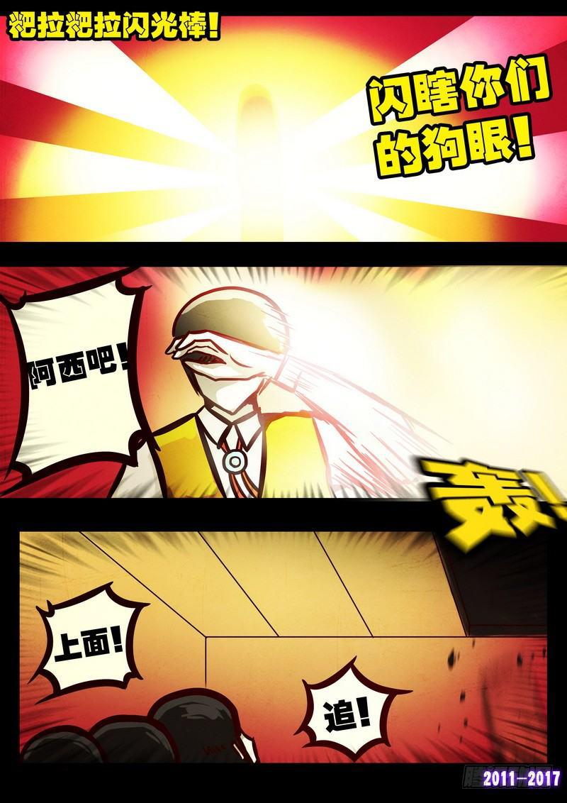 尸兄（我叫白小飞）韩漫全集-第071集无删减无遮挡章节图片 